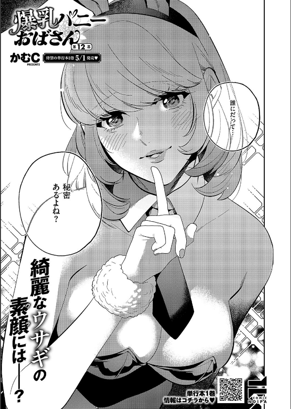 COMIC E×E 58【電子版限定特典付き】【FANZA限定特典付き】_22枚目の画像